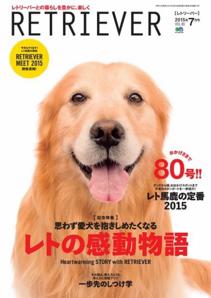 RETRIEVER（レトリーバー） 2015年7月号 (発売日2015年06月13日) 表紙