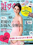妊すぐ 2015年7月号 (発売日2015年06月13日) 表紙