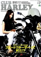 CLUB HARLEY（クラブハーレー） 2015年7月号 表紙