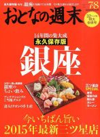 おとなの週末 2015年8月号 表紙