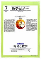数学セミナー 2015年7月号 表紙