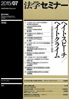 法学セミナー 2015年7月号 表紙