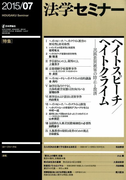 法学セミナー 2015年7月号 (発売日2015年06月12日) 表紙