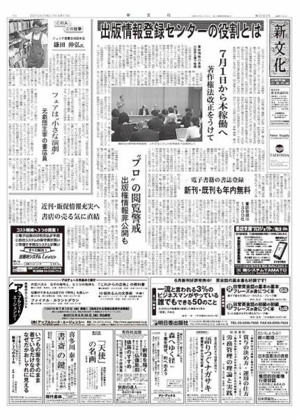 新文化 3082号 (発売日2015年06月11日) 表紙