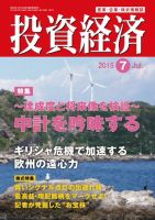 投資経済 2015年7月号 (発売日2015年06月10日) 表紙