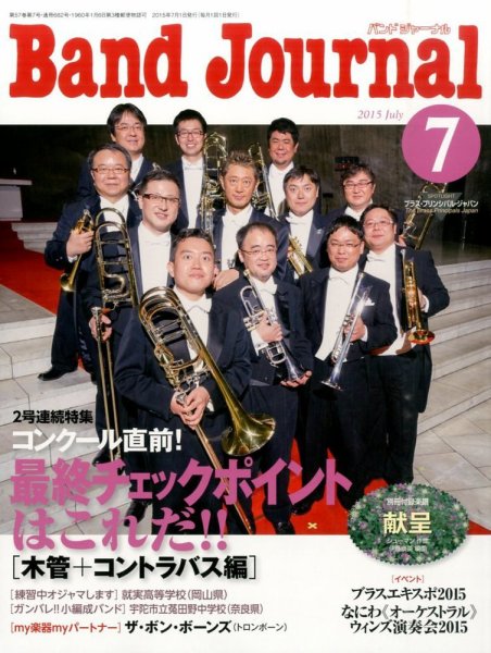 バンドジャーナル 2015年7月号 (発売日2015年06月10日) 表紙