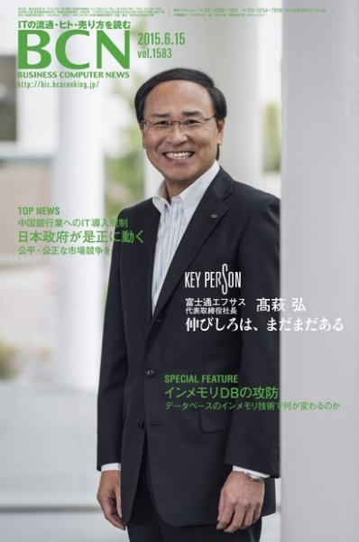 週刊BCN vol.1583 (発売日2015年06月15日) 表紙