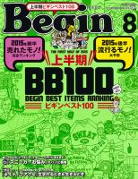 Begin（ビギン） 2015年8月号 表紙