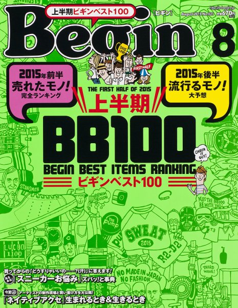 Begin（ビギン） 2015年8月号 (発売日2015年06月16日) 表紙