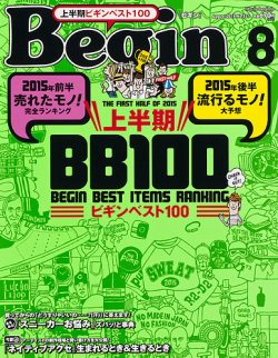 Begin ビギン 15年8月号 発売日15年06月16日 雑誌 定期購読の予約はfujisan