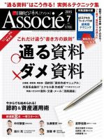 日経ビジネスアソシエ 2015年7月号 (発売日2015年06月10日) 表紙