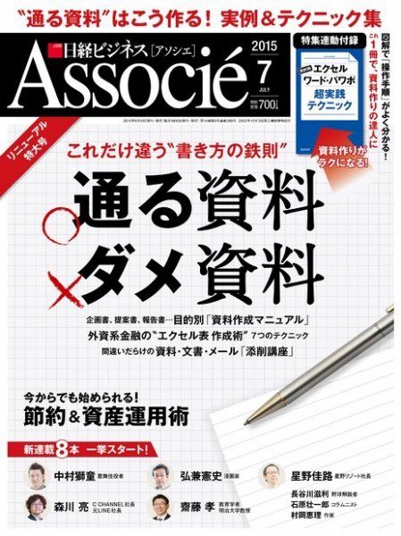 日経ビジネスアソシエ 2015年7月号 (発売日2015年06月10日) 表紙