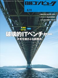 日経コンピュータ 2015年06月11日発売号 表紙