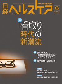 日経ヘルスケア 2015年06月10日発売号 表紙