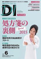 日経ドラッグインフォメーション 2015年06月10日発売号 表紙