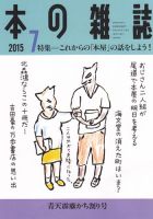本の雑誌 385号 (発売日2015年06月10日) 表紙