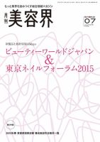 美容界 2015年06月15日発売号 表紙