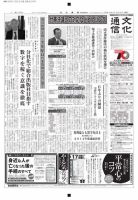 The Bunka News 2015年06月15日発売号 表紙