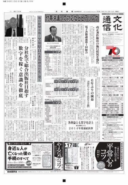 The Bunka News 2015年06月15日発売号 表紙