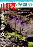 山野草とミニ盆栽 2015年7月号 (発売日2015年06月12日) 表紙