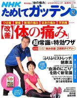 Nhkガッテン のバックナンバー 2ページ目 15件表示 雑誌 電子書籍 定期購読の予約はfujisan