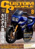 カスタムピープル No.146 表紙