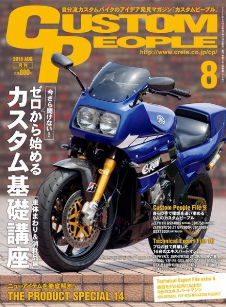 カスタムピープル No.146 (発売日2015年06月16日) 表紙