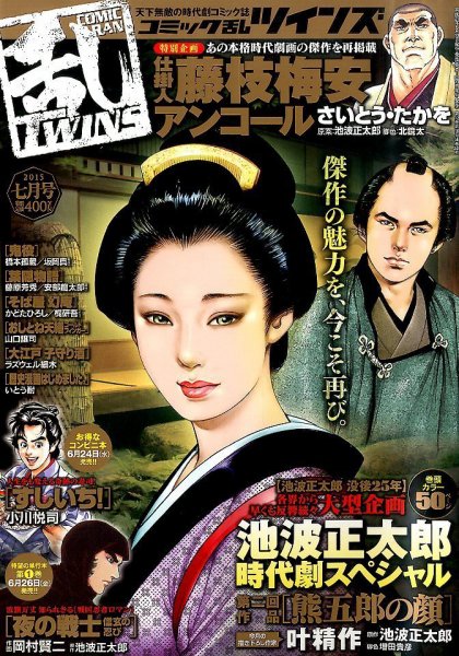 コミック乱 ツインズ 2015年7月号 (発売日2015年06月13日) 表紙