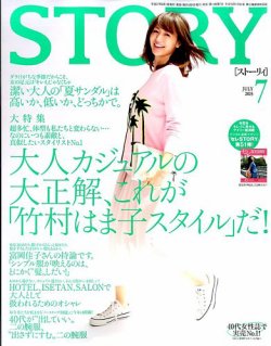 STORY（ストーリィ） 2015年7月号 (発売日2015年06月01日) 表紙