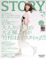 STORY（ストーリィ）
