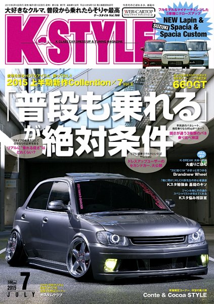 K-STYLE（Kスタイル） 2015年7月号 (発売日2015年06月10日) 表紙