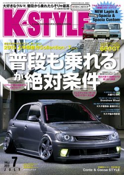 K-STYLE（Kスタイル） 2015年7月号 (発売日2015年06月10日) 表紙