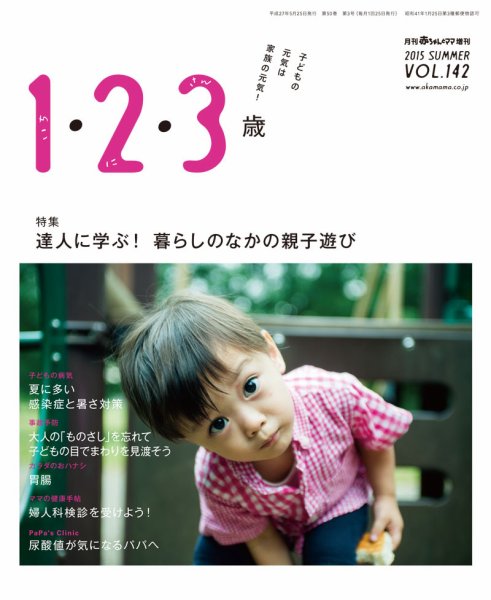 ラシタス 夏号 (発売日2015年06月10日) 表紙