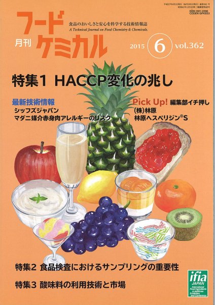 月刊フードケミカル 2015年6月号 (発売日2015年06月15日) 表紙