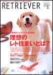 RETRIEVER（レトリーバー） 4月号 (発売日2007年03月14日) 表紙