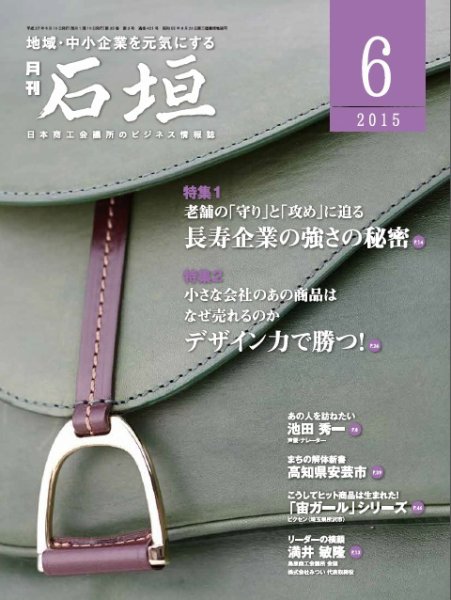 月刊 石垣 ６月号 (発売日2015年06月10日) 表紙