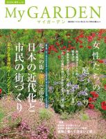 季刊マイガーデン 75号 (発売日2015年06月16日) 表紙