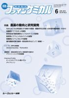 ファインケミカル 2015年6月号 表紙