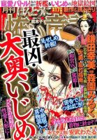 ほんとうに怖い童話 2015年8月号 (発売日2015年06月17日) 表紙