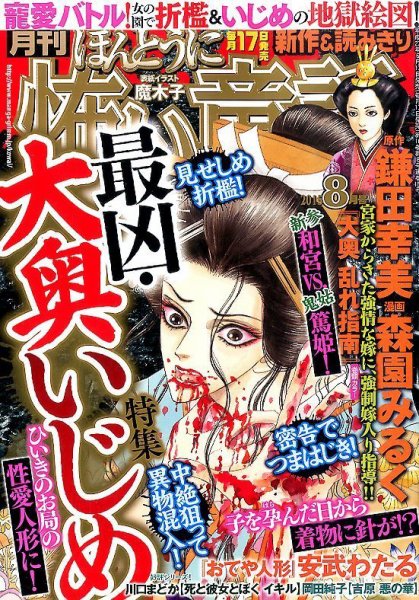 ほんとうに怖い童話 2015年8月号 (発売日2015年06月17日) 表紙