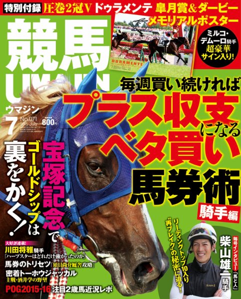 UMAJIN（ウマジン） 2015年7月号 (発売日2015年06月13日) 表紙