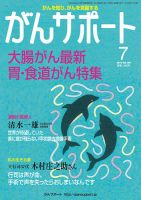 【25％OFF】 がんサポートのバックナンバー | 雑誌/定期購読の予約はFujisan 医学一般