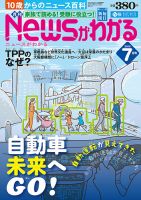 月刊ニュースがわかる 2015年7月号 表紙