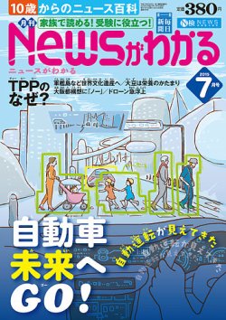 月刊ニュースがわかる 2015年7月号 (発売日2015年06月15日) 表紙