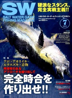 SALT WATER GAME 2015年7月号 (発売日2015年06月10日) 表紙