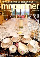 英国生活ミスター・パートナー 2015年7月号 (発売日2015年06月10日) 表紙