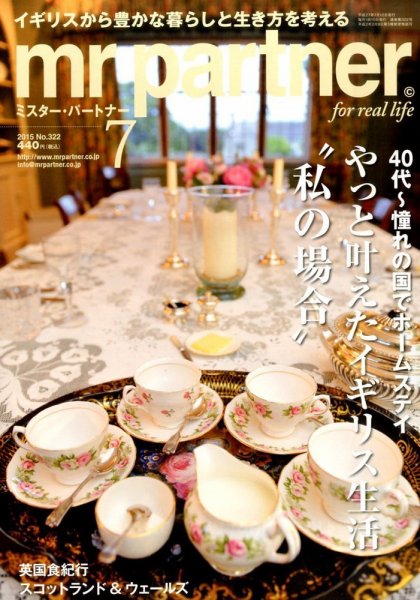 英国生活ミスター・パートナー 2015年7月号 (発売日2015年06月10日) 表紙