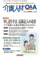 介護人材Q＆A 2015年06月号 (発売日2015年06月10日) 表紙