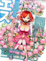 季刊エス 2015年7月号 表紙
