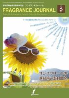 フレグランスジャーナル (FRAGRANCE JOURNAL) No.420 (発売日2015年06月15日) 表紙